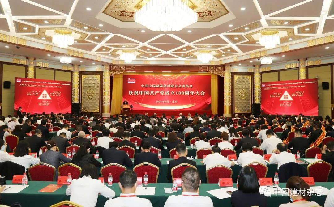 体育333集团董事长王刚出席建材联合会系统庆祝中国**成立100周年大会