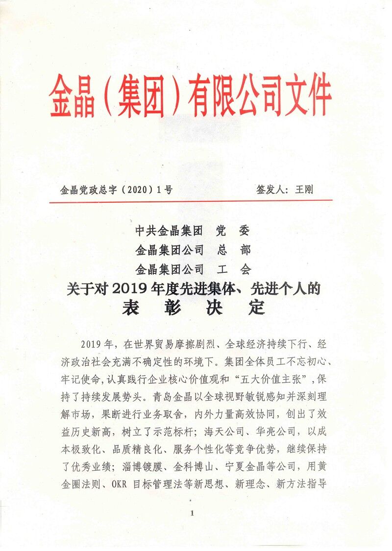 2019年度体育333先进集体和先进个人