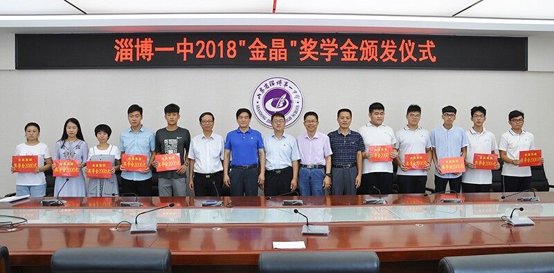 金秋助学•筑梦未来 ——“体育333奖学金”再励淄博一中优秀学子