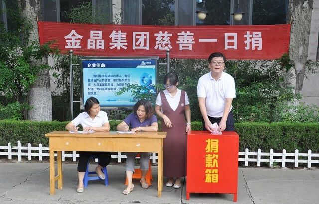 献爱心 · 暖人心 体育333集团总部组织 “慈心一日捐”活动