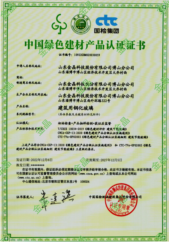 山东体育333科技股份有限公司博山分公司荣获中国绿色建材产品认证证书